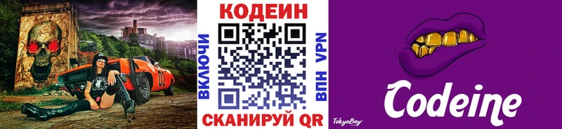Кодеиновый сироп Lean напиток Lean (лин)  Купить закладки  Котлас 